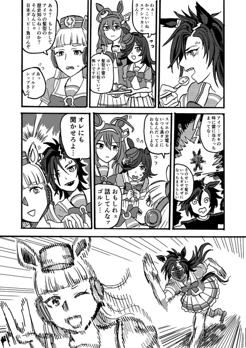 ウマ娘ゴルシャカマンガ 