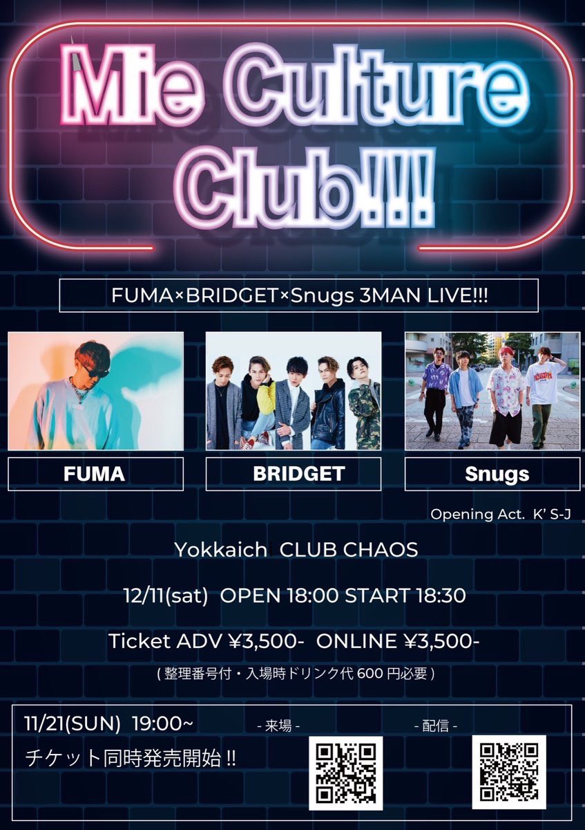 さぁ明後日✨楽しむのみ🔥

【Mie Culture Club!!!】
FUMA×BRIDGET×Snugs 3MAN LIVE!!!
2021/12/11(土)四日市CLUB CHAOS
※60名限定 整理番号付
O.A: K'S-J

来場🎟↓
tiget.net/events/156523

配信🎟↓
twitcasting.tv/c:clubchaos/sh…
※メッセージ欄に必ずお目当てのアーティストのご記入をお願いします