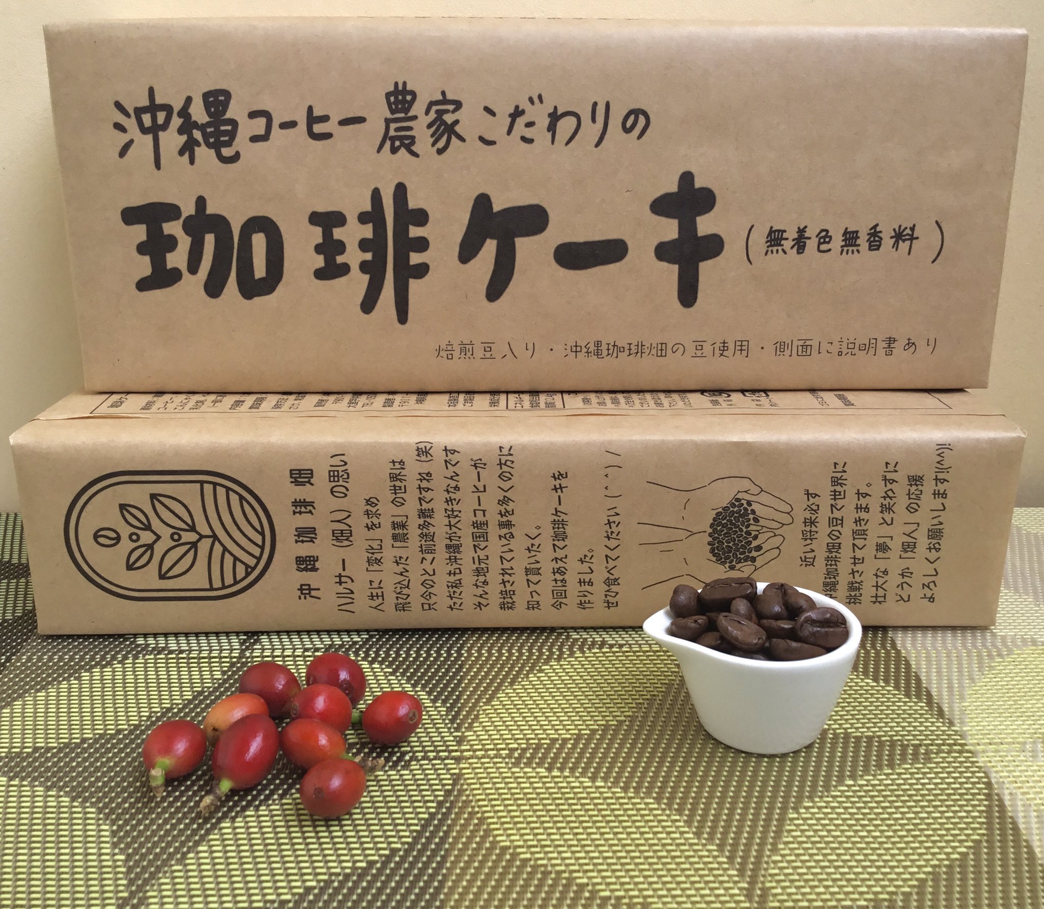 沖縄コーヒー畑 やっとここまで来た 年内には販売かいし出来るかも T Co Uyfbta4rjr Twitter