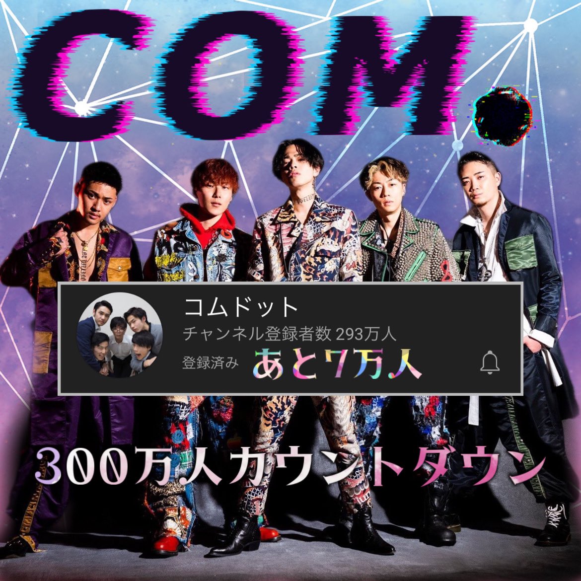 kinako924's tweet photo. 📣٩(๑⃙⃘˙ᵕ˙๑⃙⃘)۶

#コムドット #コムドットやまと
#コムドットゆうた #コムドットひゅうが
#コムドットゆうま #コムドットあむぎり
#コムドット年内300万人 https://t.co/fTSPFLE593