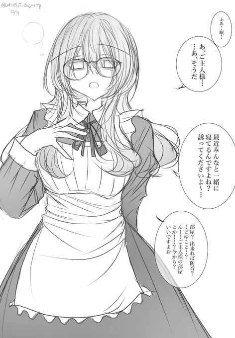 言葉の意味をあまり理解してなさそうな居眠り常習メイドも参戦のrkgk 