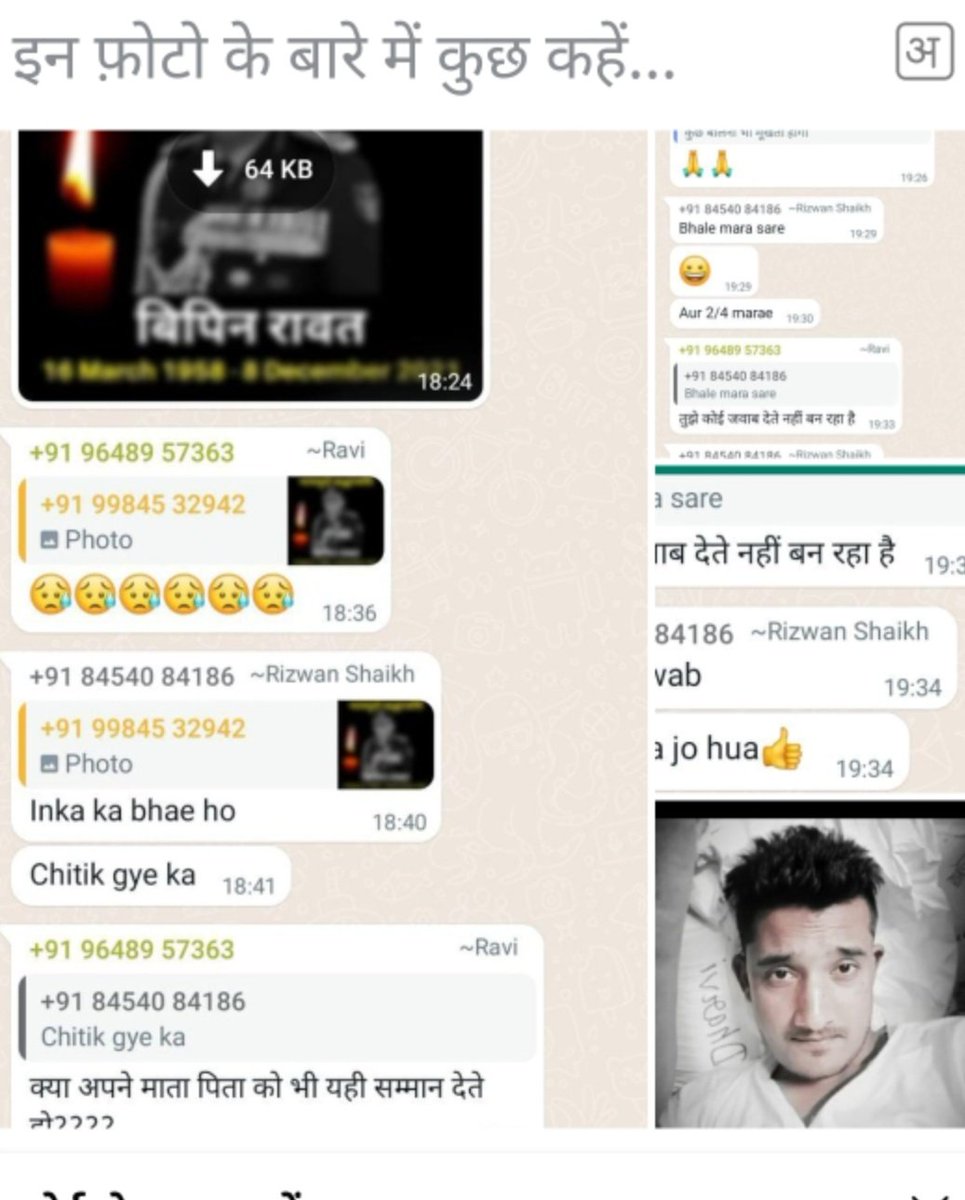 Vinodkumarnews's tweet photo. @amethipolice सीडीएस बिपिन रावत कीशहादत को लेकर सोशलमीडिया पर विशेष समुदाय के युवक ने किया अमर्यादित टिप्पणी, संविधान और कानून से ऊपर उठकर गाली लिख कर कर रहा अपमानित,अमेठी के जामो थाना क्षेत्र सिंह के पुरवा का रहने वाला है रिजवान @myogiadityanath @dgpup @igrangeayodhya @PMOIndia https://t.co/Hd9t3RxEyS