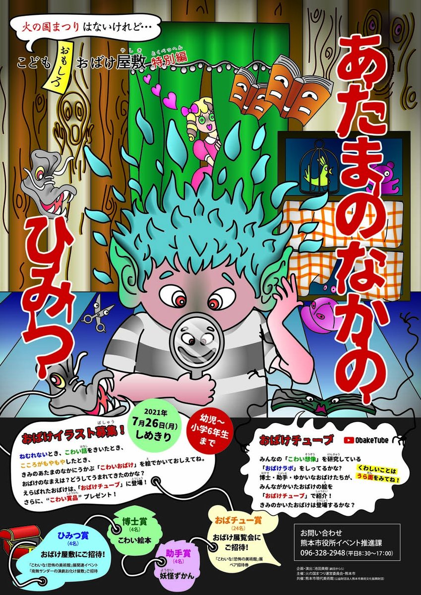 Twitter 上的 劇団きらら こどもおもしろおばけ屋敷 イラスト公開 今夏 あたまのなかのひみつ でご応募いただいたおばけイラスト 全作品が火の国まつりサイトにて公開されました 是非ご覧下さい おばけイラストその1 その7まであります T Co