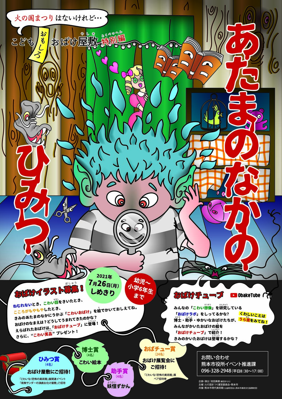 劇団きらら こどもおもしろおばけ屋敷 イラスト公開 今夏 あたまのなかのひみつ でご応募いただいたおばけイラスト 全作品が火の国まつりサイトにて公開されました 是非ご覧下さい おばけイラストその1 その7まであります T Co