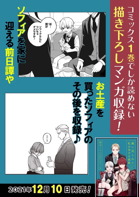 「親に売られた私の幸せな家族」1巻が本日発売となります🎉😊(amzon→https://t.co/hUBa3crj2v)
書き下ろしと特典の内容はこんな感じです。↓↓
書店での取り寄せは3枚目の画像を見せていただけるとスムーズです。 