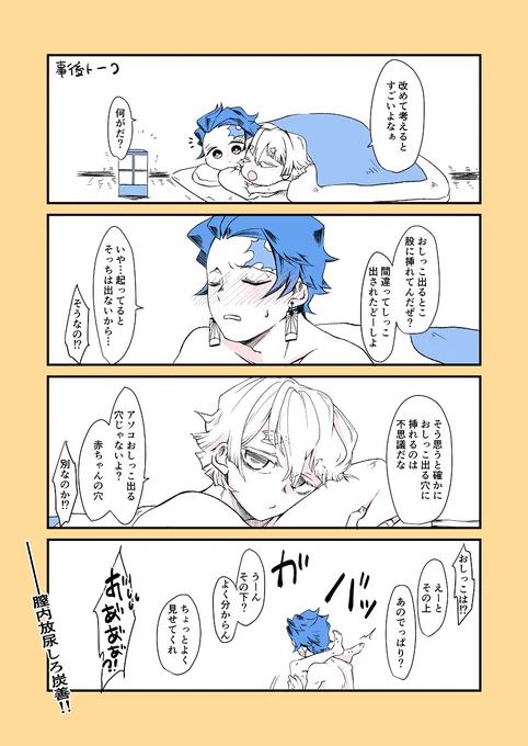 女体化。お小水の話をする炭善♀ 