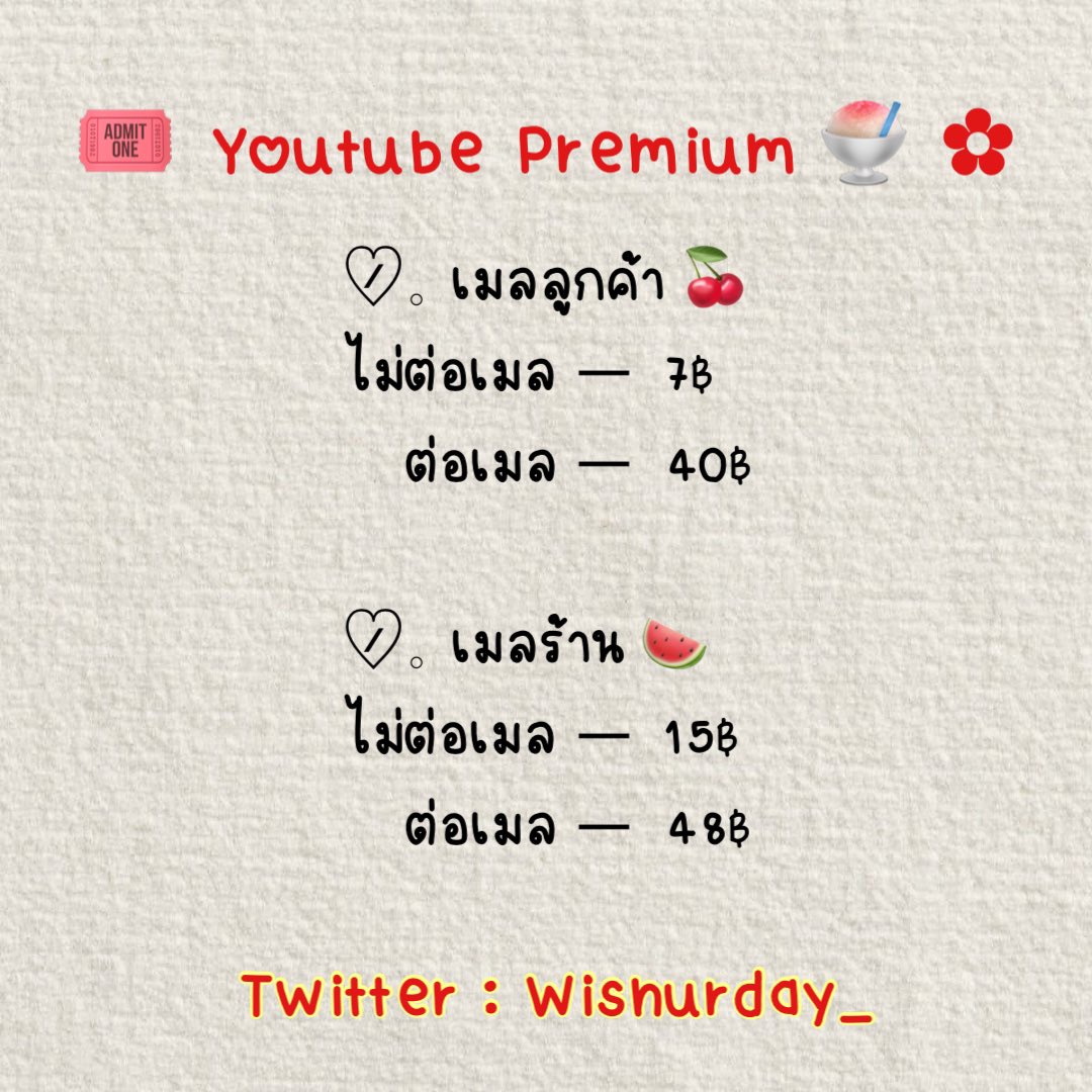 wishurday's tweet image. เปิดจอง!!

💓 #ยูทูปพรีเมี่ยมรายปี  260฿ 
ของเข้าพรุ่งนี้หลังเที่ยงค่ะ รับจอง 5 ที่

💓 #ยูทูปพรีเมียม  ราคาตามเรทนะคะ
ของเข้าพรุ่งนี้หลังเที่ยง รับจอง 5 ที่