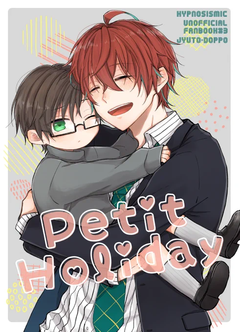 【12/12:その手を取るまであと10歩 DR2021】新刊サンプル「Petit  Holiday」A5|26P|¥400(イベント頒布価格)不思議な違法マイクで体が縮んだ銃兎が独歩と過ごす休日。短編詰め合わせです。巻末にゲスト様の小説があります(こちらは大人な銃独です!) 