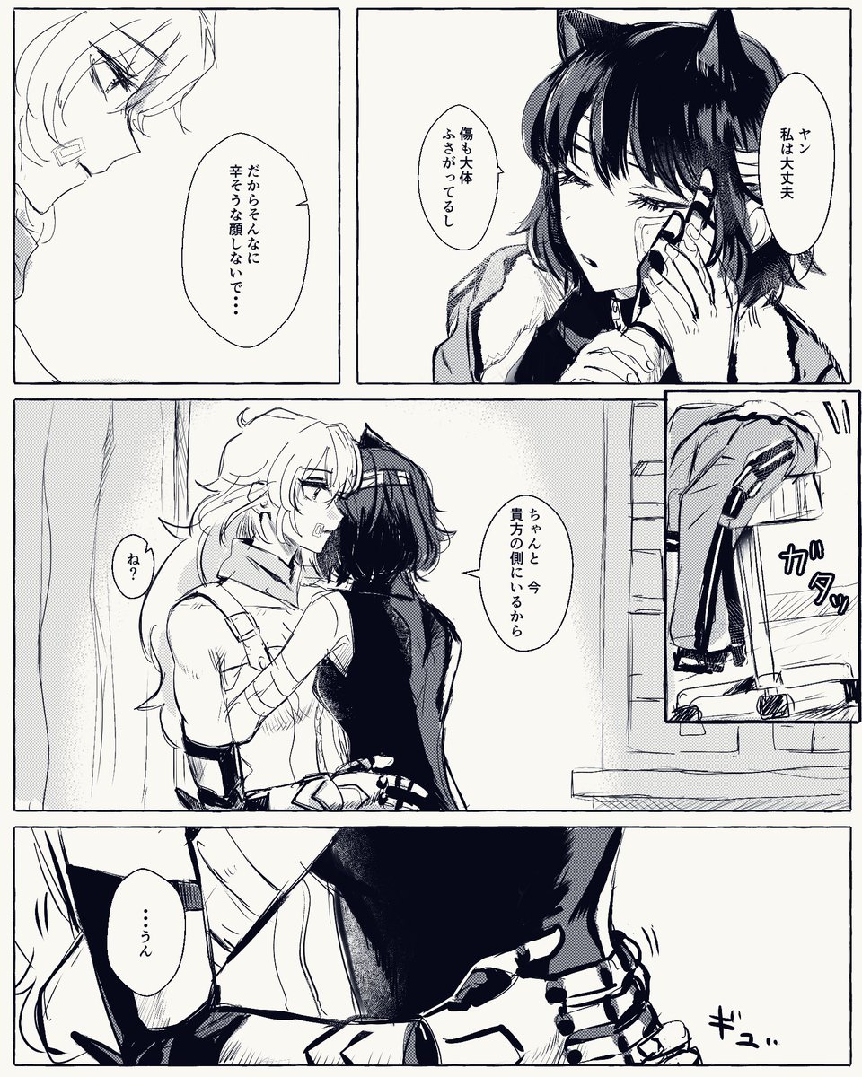 パートナーが怪我するの仕方ない時もあるけど……辛い!!!!!!という感じやつ 