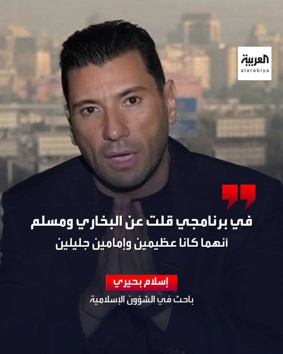 AlArabiya_shows's tweet photo. #سؤال_مباشر |  إسلام بحيري يرد على شائعات دعوته لحرق كتب #البخاري و #مسلم https://t.co/53hg36jIhV