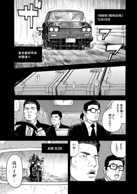 三億円事件の起こった日に生まれた僕。ガキの頃は「お前の父ちゃん犯人だろ〜」と、よくからかわれたものですw   そんな経験をヒントに漫画まで描きました。
そう、本日で僕は53歳になりました!

漫画で『三億円事件』1/3 