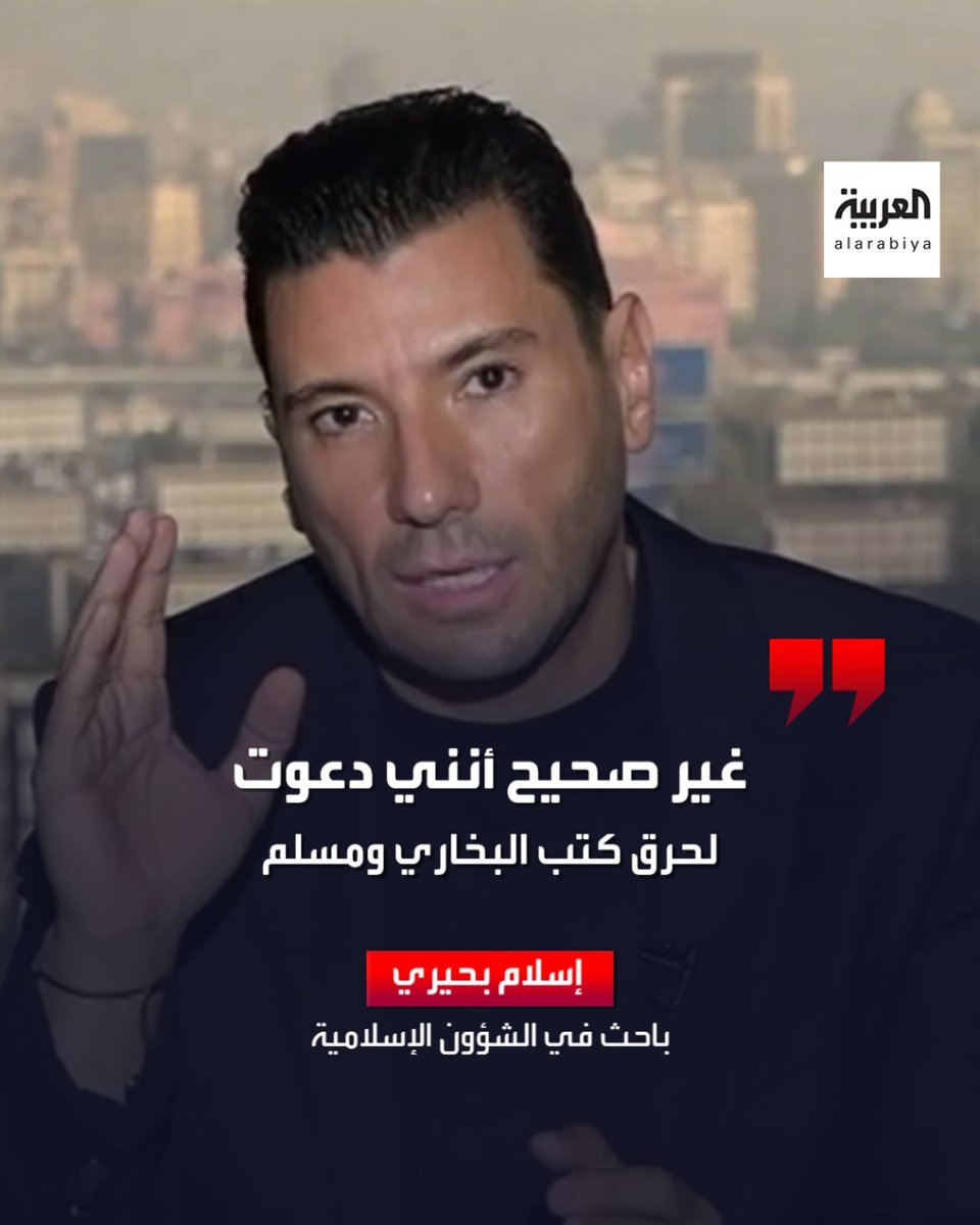 AlArabiya_shows's tweet photo. #سؤال_مباشر |  إسلام بحيري يرد على شائعات دعوته لحرق كتب #البخاري و #مسلم https://t.co/53hg36jIhV