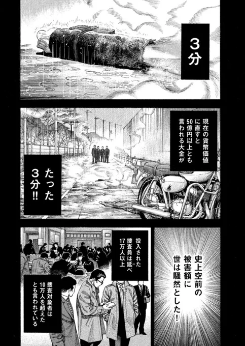 漫画で『三億円事件』3/3 
