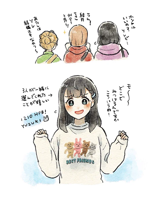 結月ちゃんおめでとう#よりもい #yorimoi #白石結月生誕祭2021 