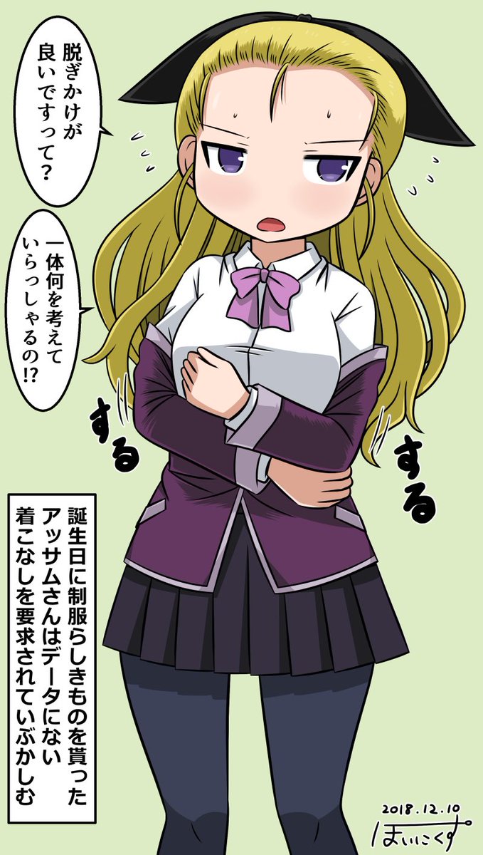 セレクションですがアッサムさんハピバ㊗️
現代ならスマホ📱使ってるはず
#アッサム生誕祭2021 