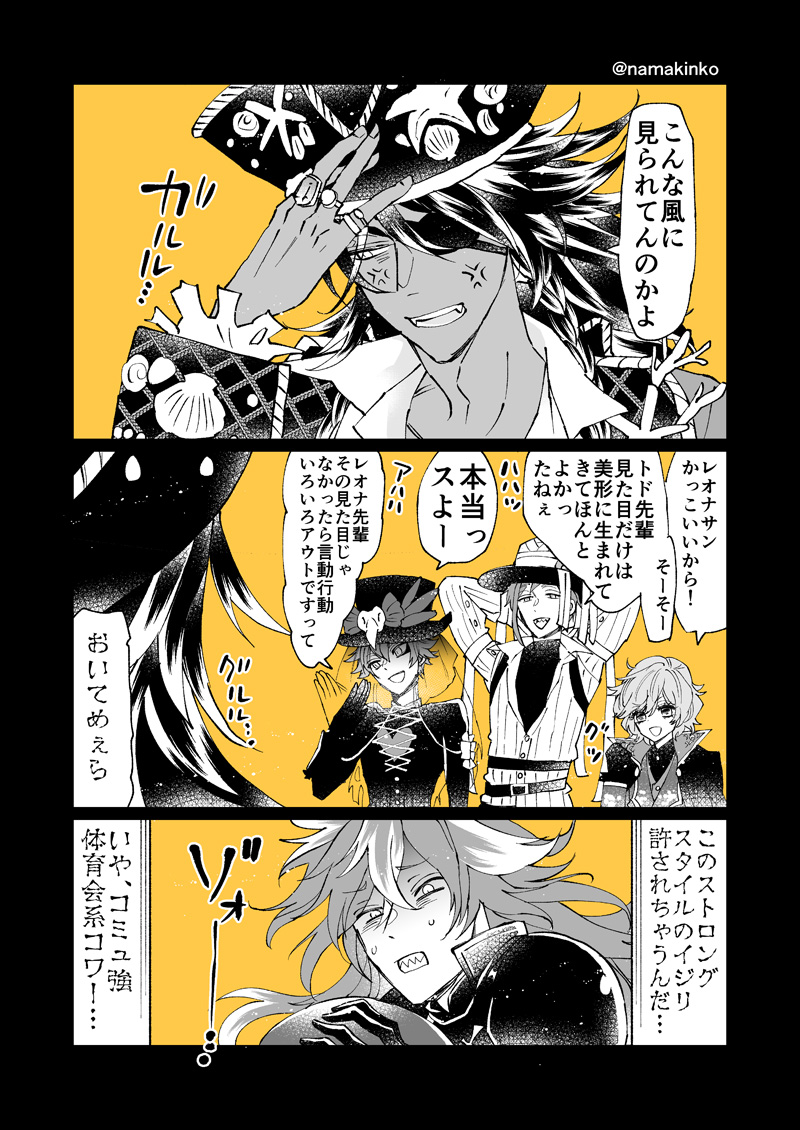 ハロウィーンのバスケ部とマジフト部… 