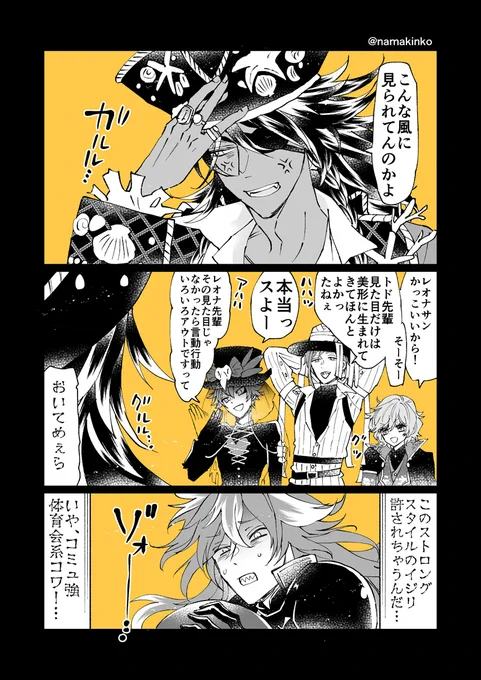 ハロウィーンのバスケ部とマジフト部… 
