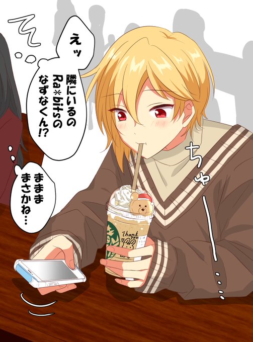 スタ●でなずなくんと遭遇したい😩💕 