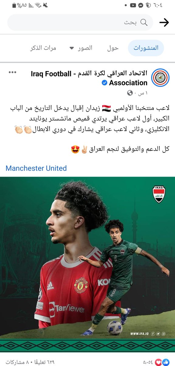 الاتحاد العراقي لكرة القدم يهنئ اللاعب زيدان اقبال في اول مشاركه له مع نادي مانشيستر يونايتد ويتمنى له التوفيق 👏 🇮🇶