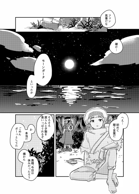 龍羽 海に魅入られる 