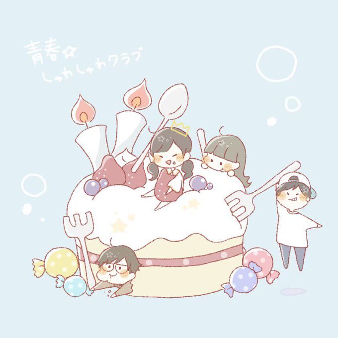 青春しゅわしゅわクラブのtwitterイラスト検索結果