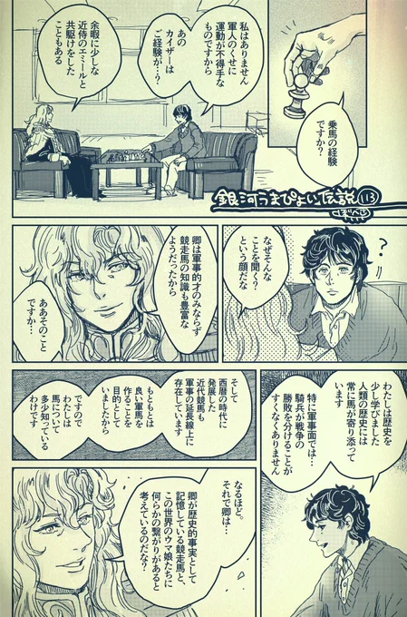 銀河うまぴょい伝説113話
「語らい」 