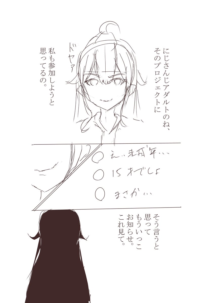 漫画とか描いたこと微塵もないけど、なんかこんな感じで描いてみたいなぁってやつ。
デビュー時から全配信見てるから、セリフはめっちゃ質感出せると思うの。 
