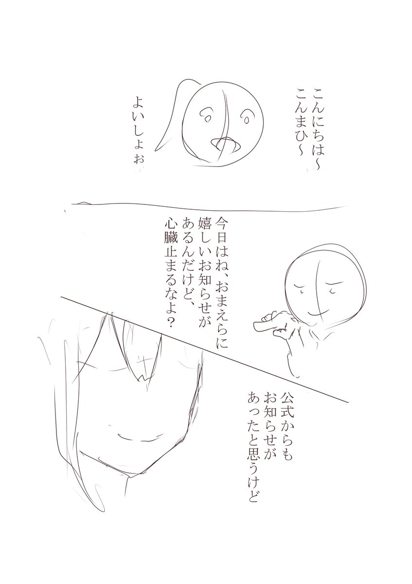 漫画とか描いたこと微塵もないけど、なんかこんな感じで描いてみたいなぁってやつ。
デビュー時から全配信見てるから、セリフはめっちゃ質感出せると思うの。 