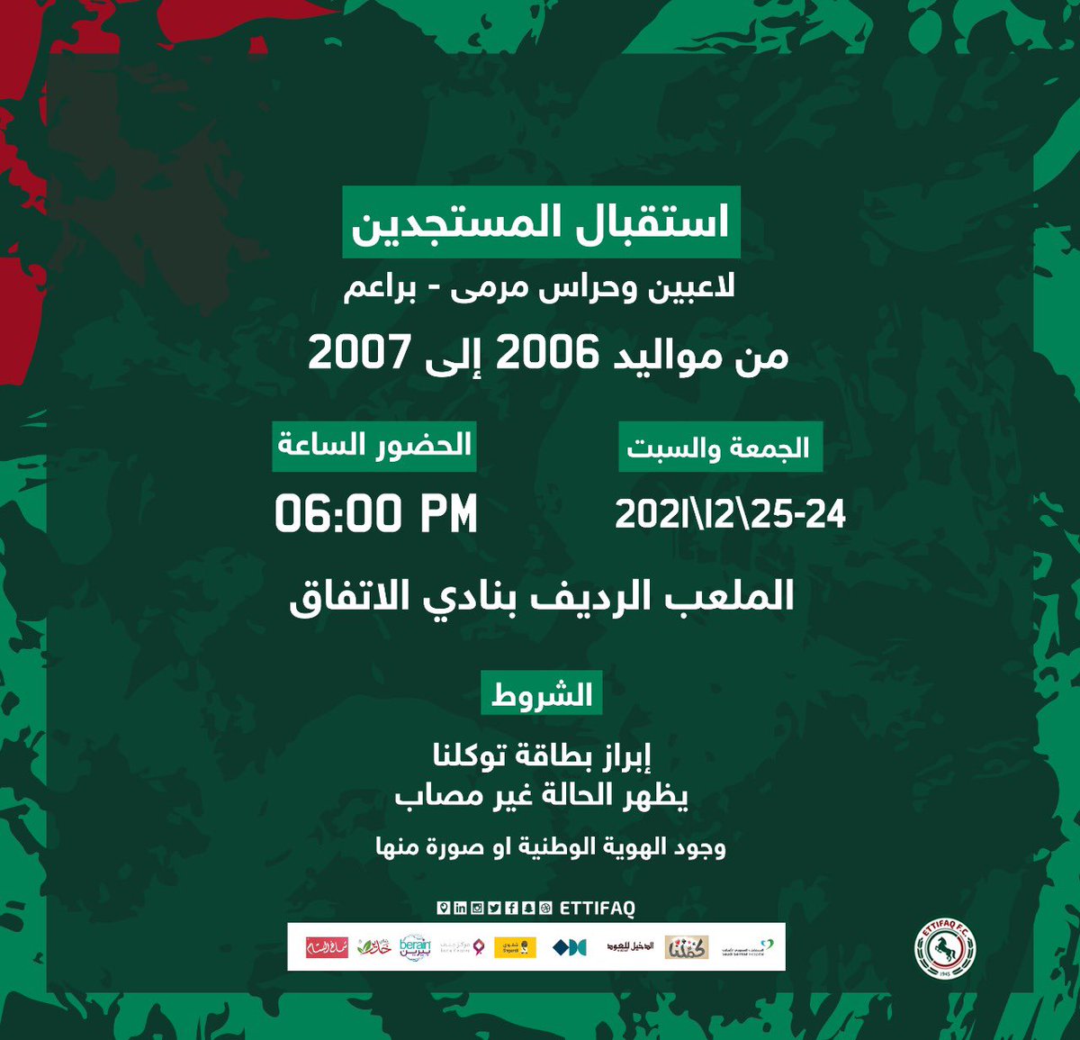Ettifaq's tweet photo. 🟢 يعلن نادي #الاتفاق عن استقبال اللاعبين المستجدين لفئة البراعم مواليد 2006 / 2007 
رابط تسجيل ⤵️ 
https://t.co/xVxnQKjwZt https://t.co/wq3boiGXRr