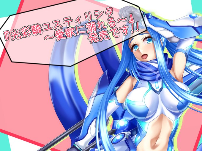 新作変身ヒロイン和姦物CG集
『光彩騎ユスティリシタ』販売開始しました!
ボリュームもヒロイングチョグチョ具合も増した本作よろしくお願いします!!
【FANZA様】 https://t.co/iTAFTUY8KP
【DLsite様】https://t.co/iUGufYXwqV 