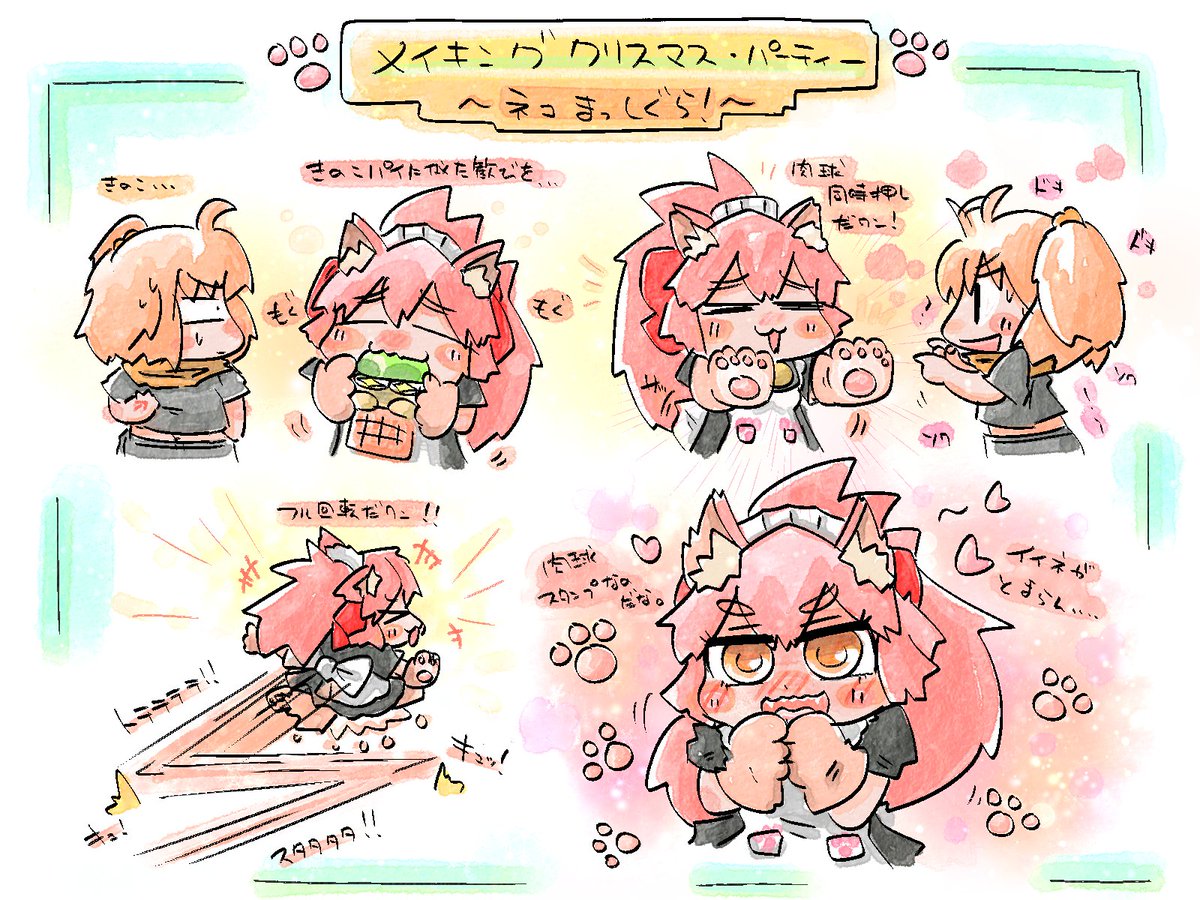 序盤からフルスロットルのキャットちゃん。
にくきう同時押ししたい・・・🐾 