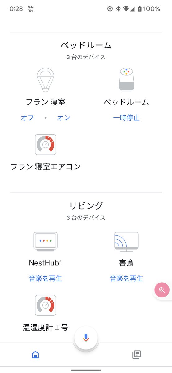 chihoko1969's tweet photo. 各部屋のGoogleデバイスとSwitchBot繋いでエアコンや加湿器のルーチンを設定したらいつも快適になった。
時々不安定になってうまくいかなくなるけど、2セットのうち1つ動けば狭いアパートなら大丈夫。家に帰って暖まるまで凍えなくて良いのは快適すぎる。#Googleデバイス #SwitchBot https://t.co/ZNFUzFrWCp