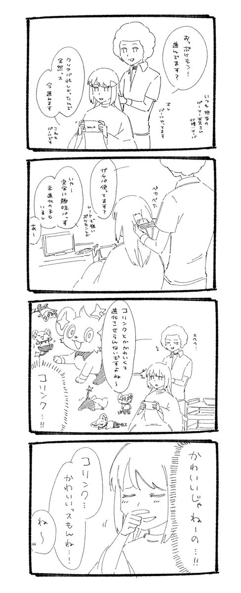 美容院行った時の日記 