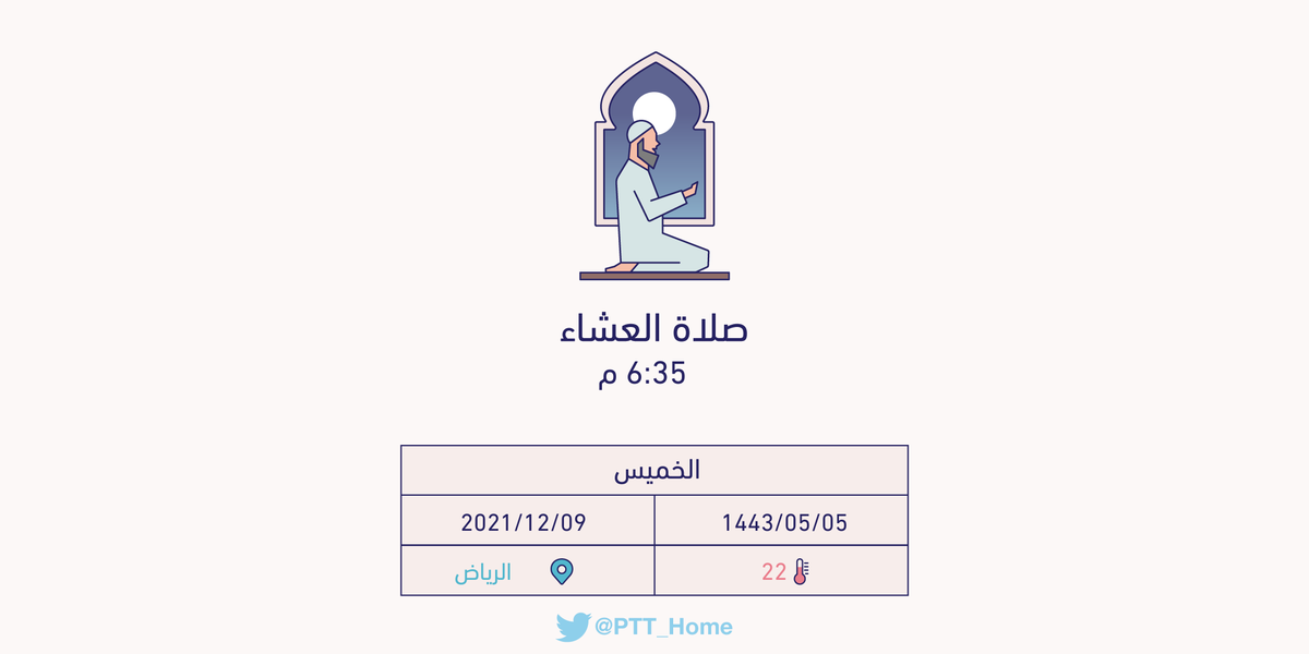 PTT_Riyadh's tweet photo. حان الان وقت صلاة العشاء حسب التوقيت المحلي لـمدينة #الرياض  6:35 م https://t.co/sCVyZZRUD5
