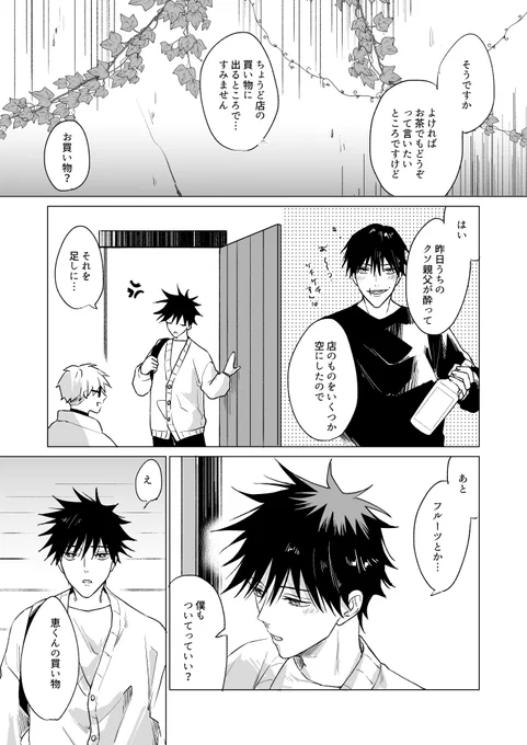 12/12 五伏本新刊サンプル③
下戸×バーテンダー五伏 