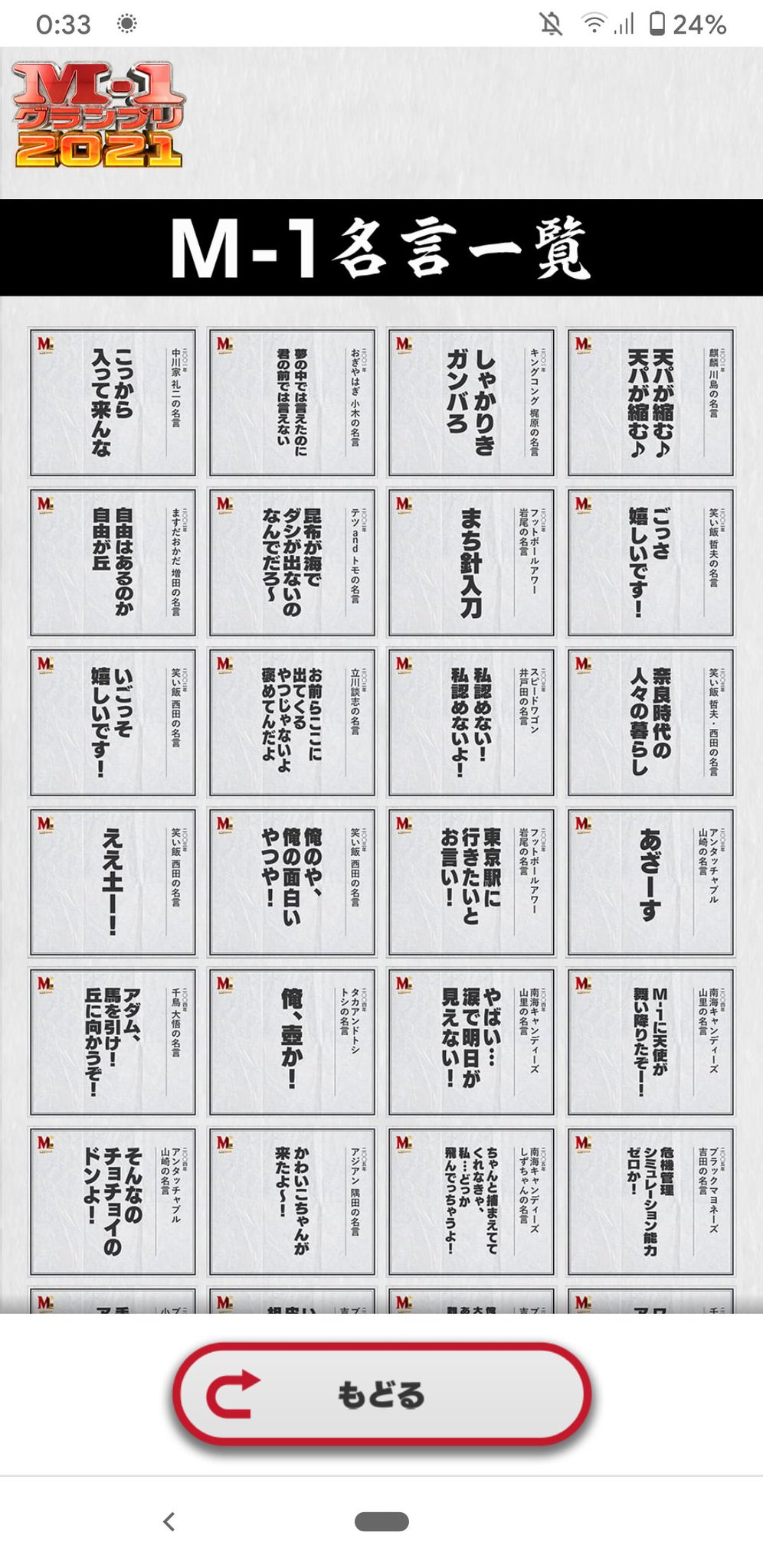 M 1チルドレン M 1の笑神籤チャレンジ ついに明日の一枚でコンプリートだ 最後のm 1名言はなんだろ 場所的に 豪華なる金色堂 それ中尊寺 読みでいきます笑笑 笑神籤チャレンジ 笑神籤 M1グランプリ21 M1グランプリ すゑひろがりず