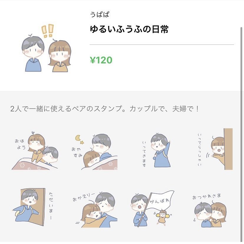 うぱぱ ゆるいふうふの日常 のlineスタンプを発売しています 使いやすいので是非 T Co Eopdcat7he イラスト ゆるふわ カップル 夫婦 Lineスタンプ T Co Jrn0runafi Twitter