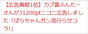 さっきの配信でぱらちゃんガン流行らせろと大量の広告と共に脅されたので、いちおう貼っておきます 