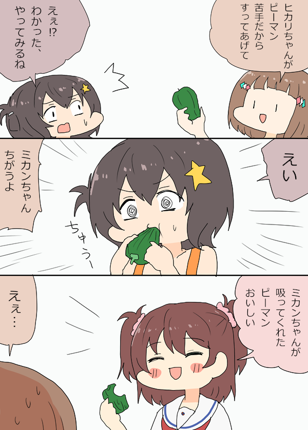 ピーマンを食べやすくするミカンちゃん漫画 #はいふり 