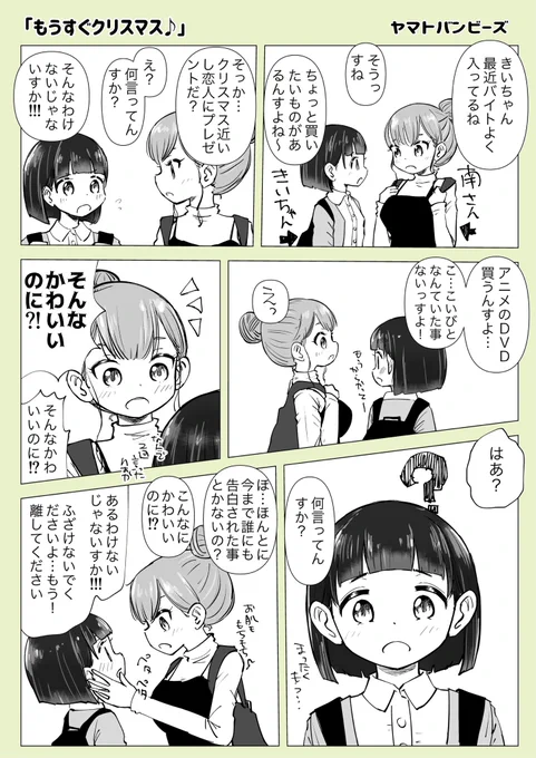 【創作百合】「もうすぐクリスマス♪」

#百合
#創作百合
#百合漫画
#漫画が読めるハッシュタグ
#GL
#尊い百合を描いてます推してください 