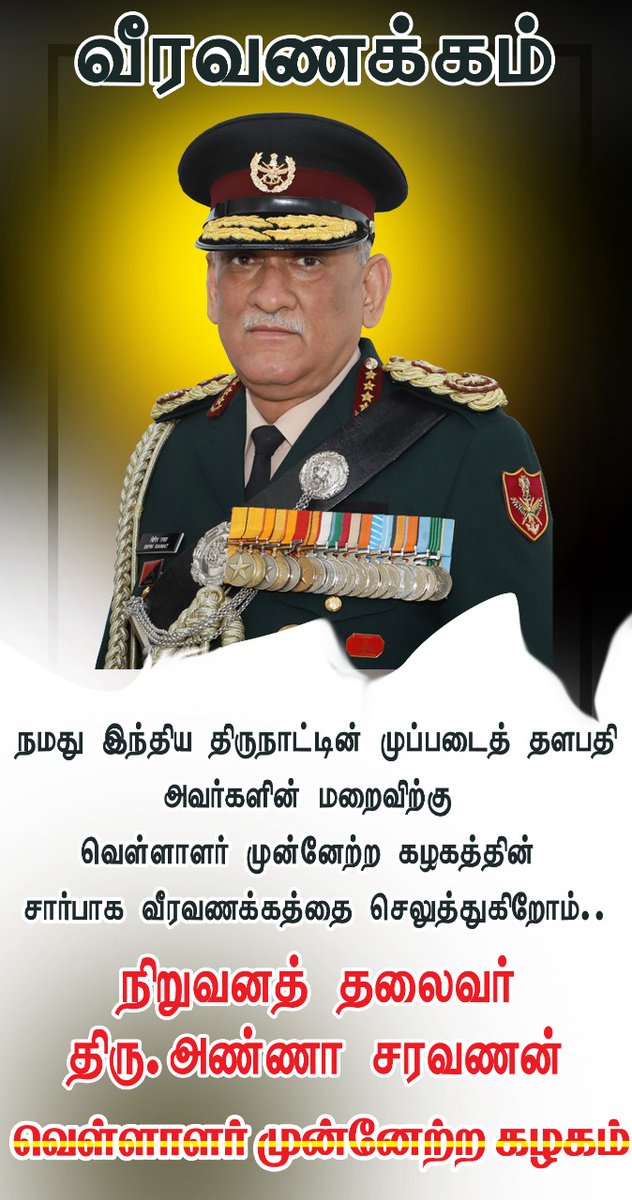 VMitiya's tweet photo. #vmk #வெள்ளாளர்முன்னேற்றக்கழகம் #நிறுவனத்தலைவர் #அண்ணாத்தசரவணன்
 வீரவணக்கம்🙏 https://t.co/H1CnxxxwyX