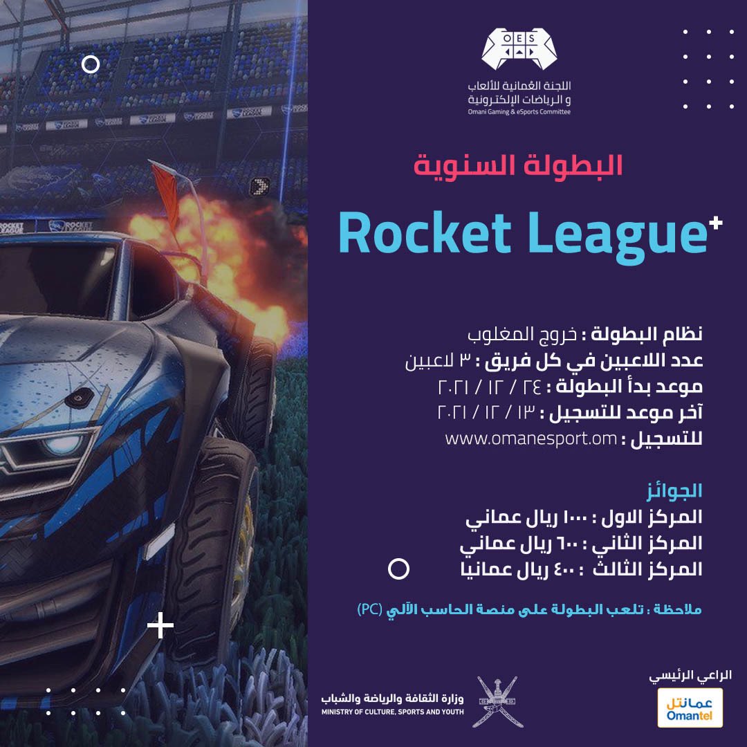 OmanEsport's tweet photo. #البطولة_السنوية_الاولى_OES https://t.co/8kilesWeNO