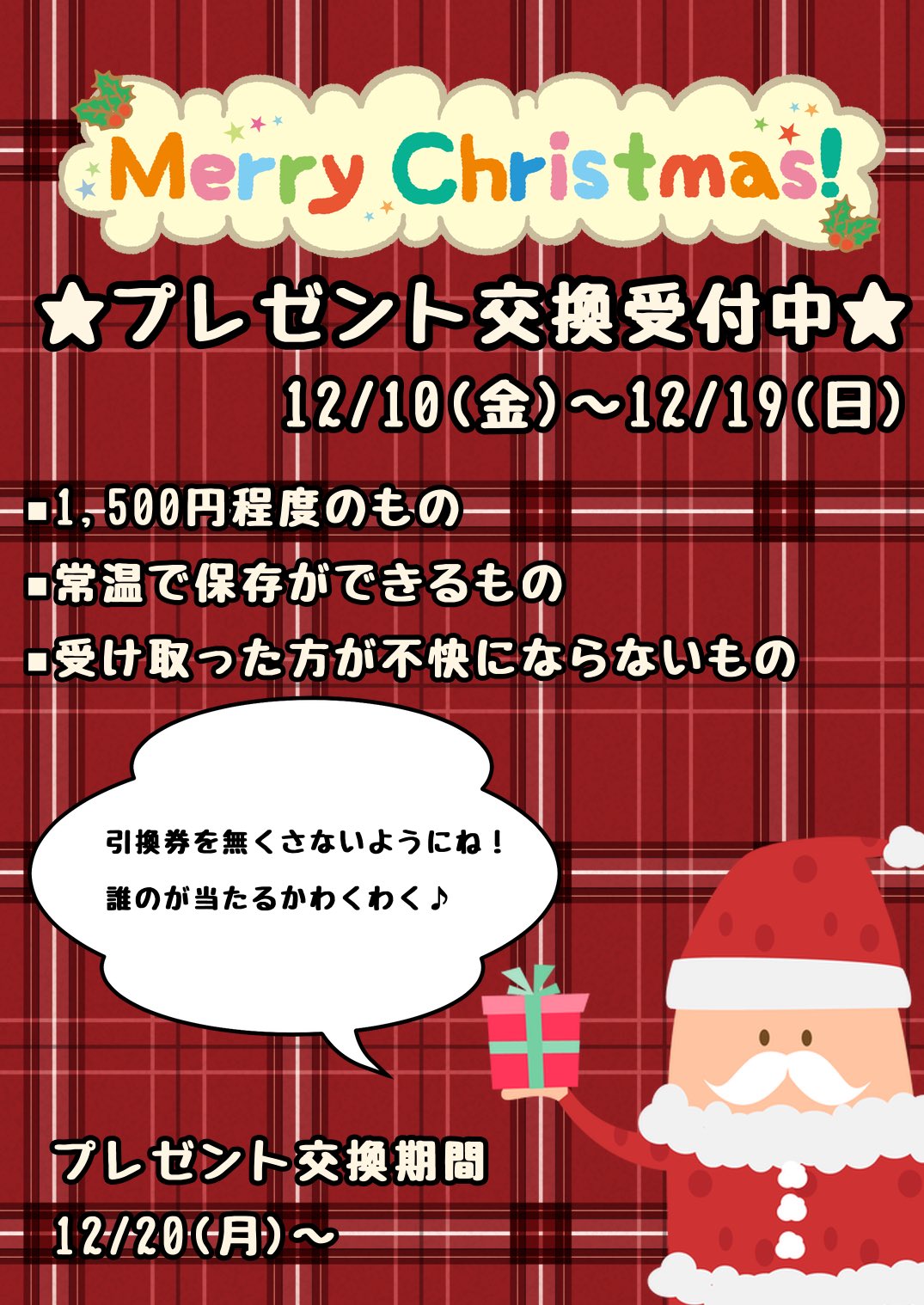 おもち りんくる長野 一日中ワンピースのワノ国編を見てました まだまだ長い 本日金曜日よりクリスマスプレゼント交換の受付してます たくさんのご参加お待ちしてます T Co Kodhoyskfu Twitter