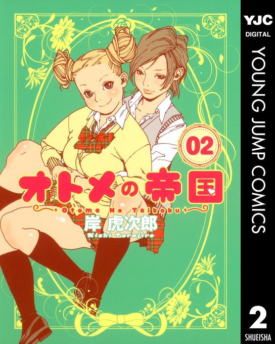 岸虎次郎 の評価や評判 感想など みんなの反応を1週間ごとにまとめて紹介 ついラン