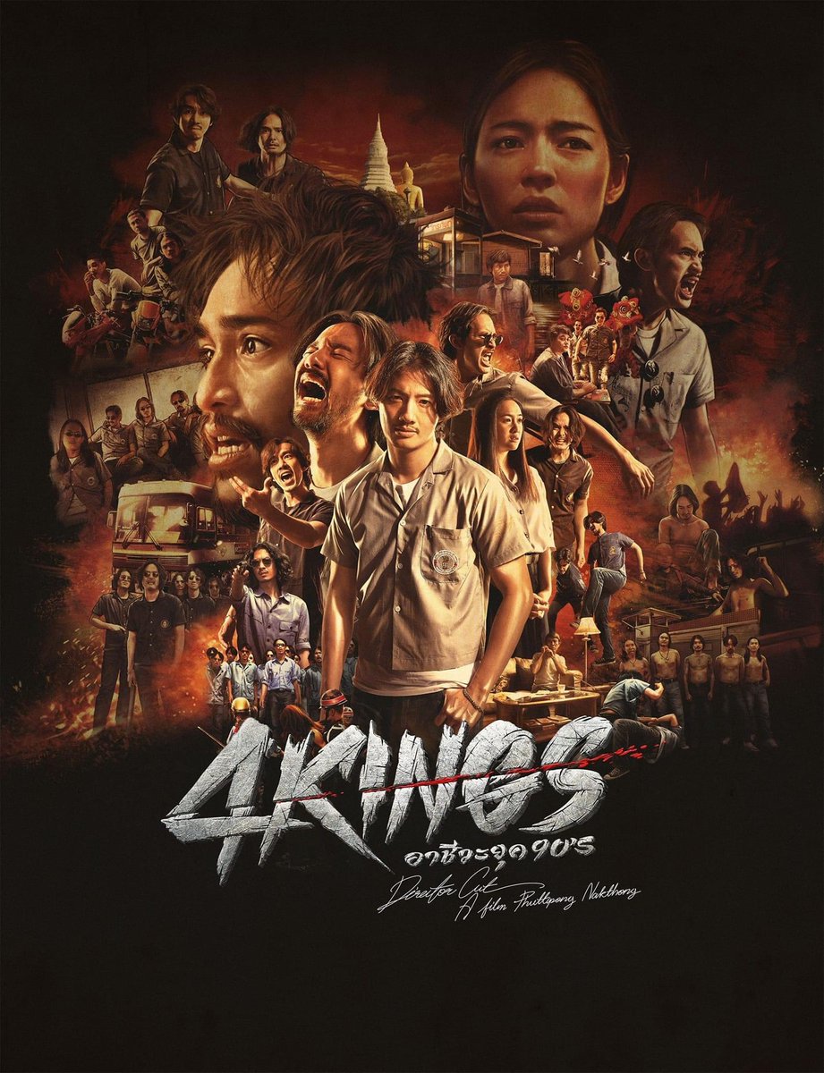 ขอแสดงความยินดีกับ #4Kings กลายเป็นหนังไทยเปิดตัววันแรกสูงสุดทั่วประเทศของปี 2564 เกือบ 10 ล้าน แซง ร่างทรง ไปแล้ว #อาชีวะยุค90 #4Kingsอาชีวะยุค90 #4KingsTheMovie #movietwit