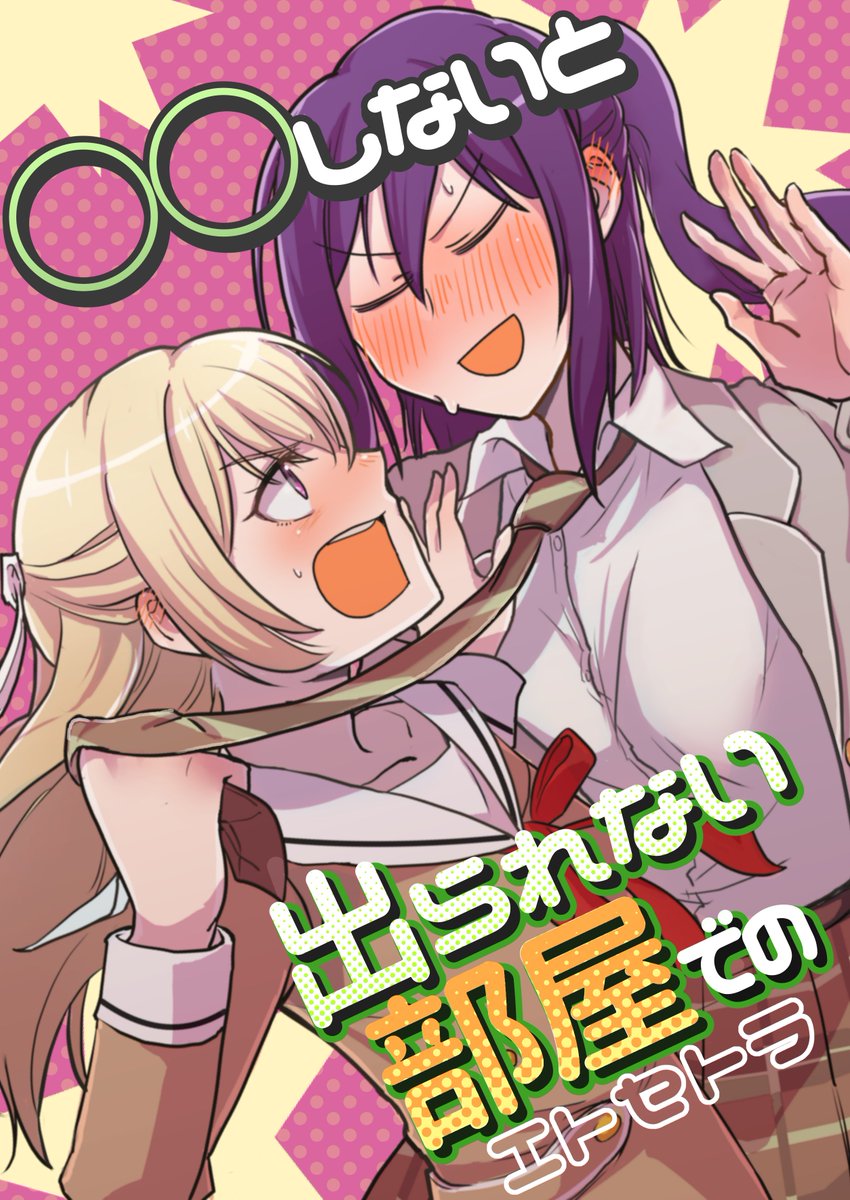 面影2周年なのでイベント中描いてたかおちさ漫画公開します。
あの綺麗なお話をみて背徳感を感じながらかいてたやつです。上げなおし!
○○しないと出られない部屋でのエトセトラ #かおちさ
(1/5) 