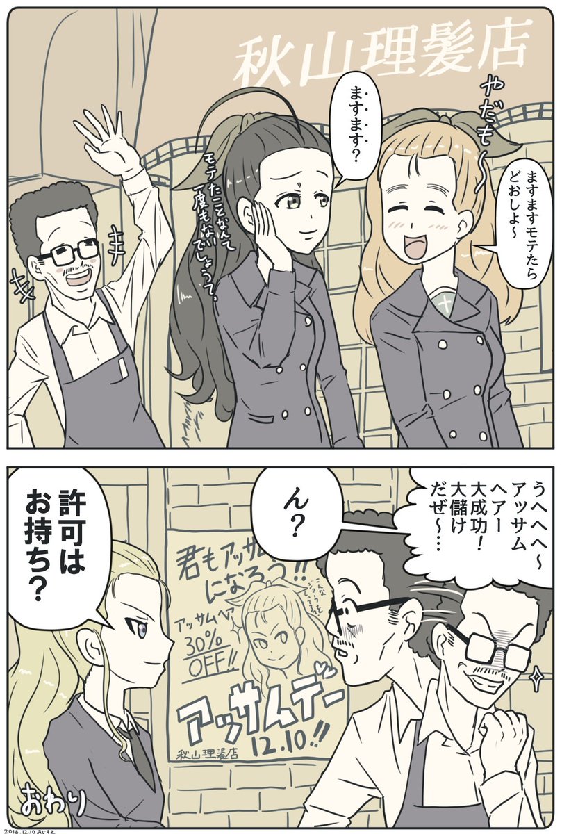 #アッサム生誕祭 