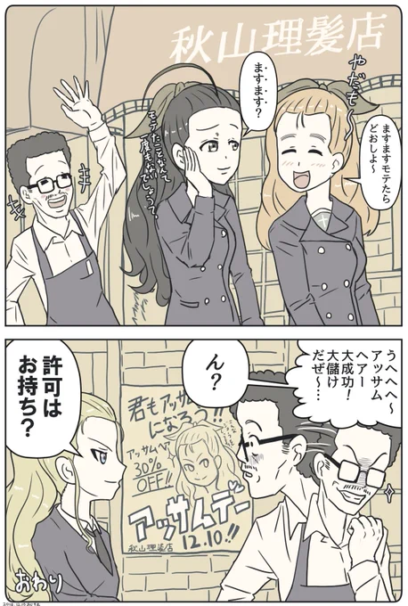 #アッサム生誕祭 
