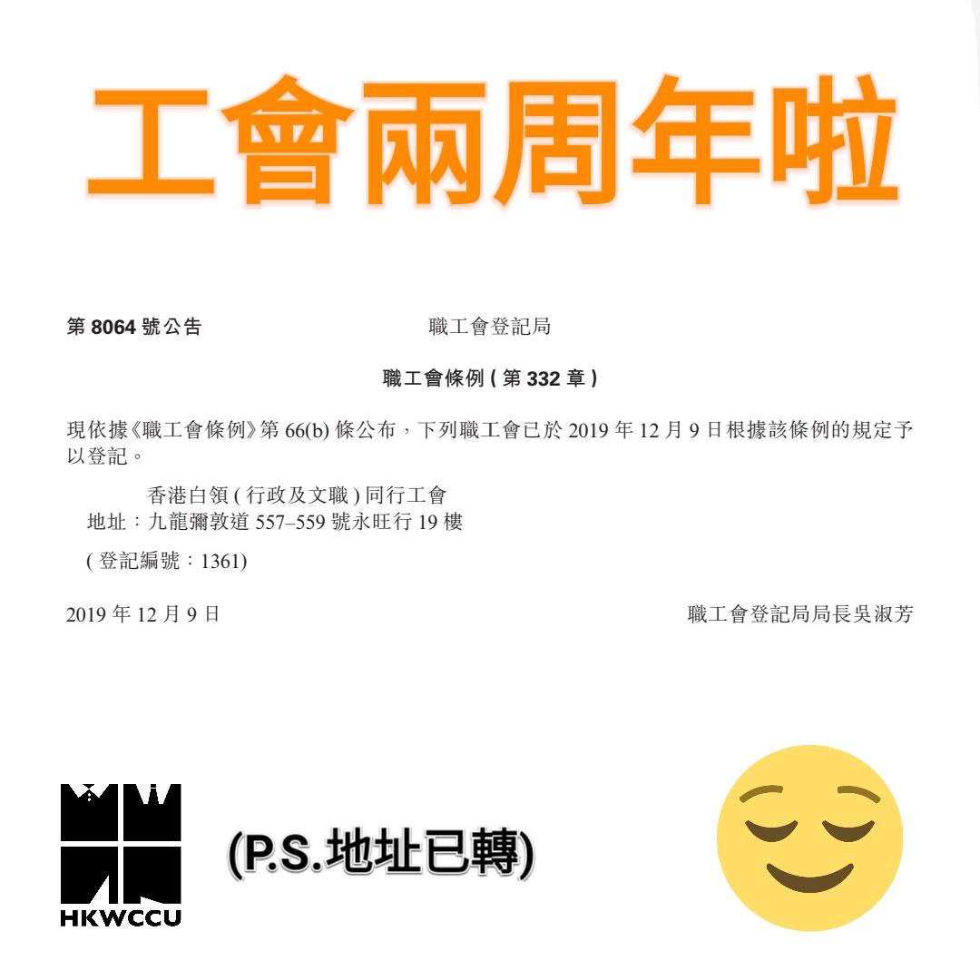 hkwccu's tweet photo. https://t.co/AX7utGjeqX

#hkeccu #白領工會 #工會 https://t.co/cvo7njtHAr