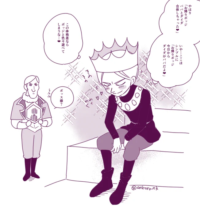 王ラン8話でボッジと対峙するのを楽しみに待つ息子ラブなボッスパパ。9話楽しみです
#王様ランキング 
